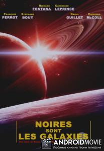 Чёрные галактики / Noires sont les galaxies