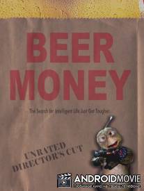 Деньги на пиво / Beer Money