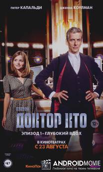 Доктор Кто: Глубокий вдох / Doctor Who: Deep Breath