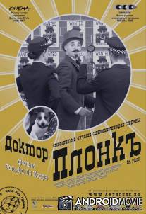 Доктор Плонк / Dr. Plonk