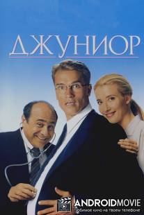 Джуниор / Junior