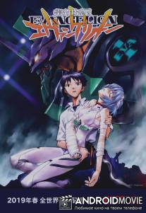 Евангелион / Neon Genesis Evangelion