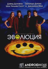 Эволюция / Evolution