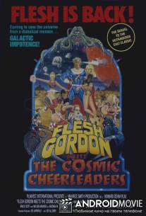 Флеш Гордон 2 / Flesh Gordon Meets the Cosmic Cheerleaders