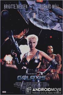 Галактика / Galaxis
