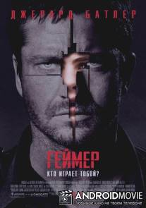 Геймер / Gamer