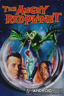 Грозная красная планета / Angry Red Planet, The
