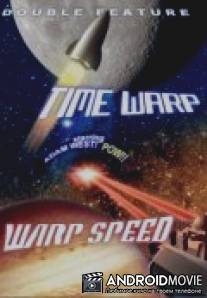 Искривление скорости / Warp Speed