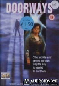 Из мира в мир / Doorways