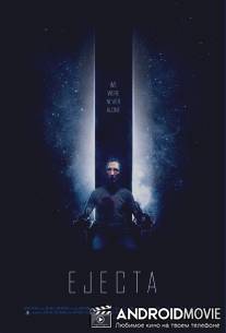Изгнанник / Ejecta