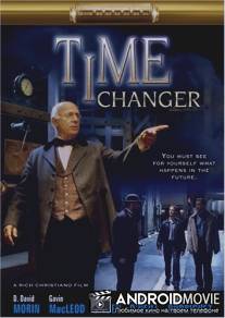 Изменяющий время / Time Changer