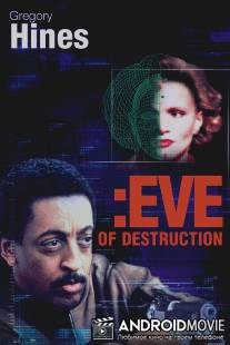 Канун разрушений / Eve of Destruction