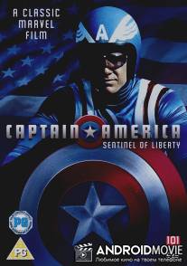 Капитан Америка / Captain America