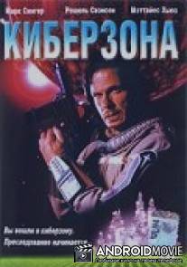 Киберзона / Droid Gunner