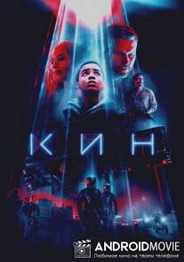 Кин