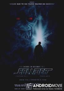 Коллайдер / Collider