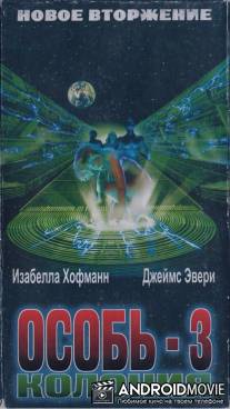 Колония / Advanced Guard, The