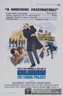 Колосс: Проект Форбина / Colossus: The Forbin Project