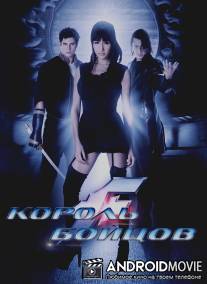 Король бойцов / King of Fighters, The