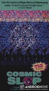 Космический отстойник / Cosmic Slop