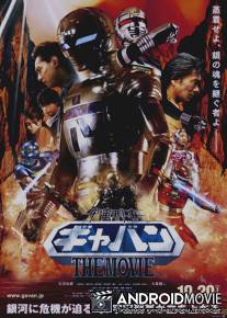 Космический шериф Гаван / Uchu keiji Gyaban: The Movie