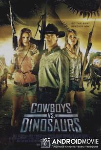 Ковбои против динозавров / Cowboys vs Dinosaurs