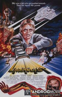 Лазерный взрыв / Laserblast