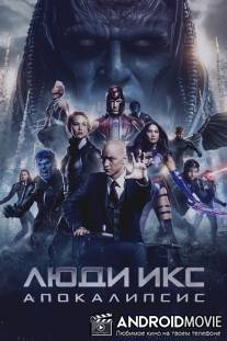 Люди Икс: Апокалипсис / X-Men: Apocalypse