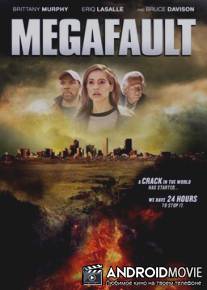 Мегаразлом / MegaFault