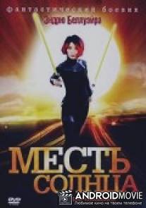 Месть солнца / Angry Planet