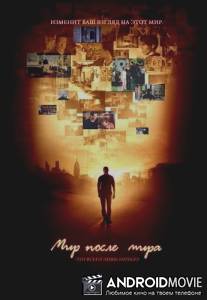 Мир после мира / Afterworld