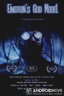 Модель бога по Эйнштейну / Einstein's God Model