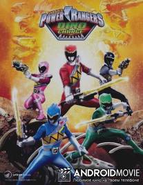 Могучие рейнджеры: Дино Заряд / Power Rangers Dino Charge