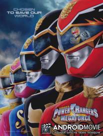 Могучие рейнджеры: Мегасила / Power Rangers Megaforce