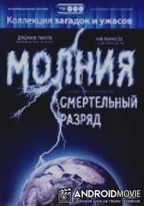Молния: Смертельный разряд / Lightning: Bolts of Destruction