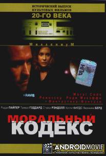 Моральный кодекс / First Encounter