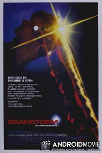 Мозговой штурм / Brainstorm