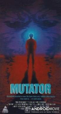 Мутатор / Mutator