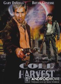 Мятежник / Cold Harvest