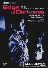 На краю тьмы / Edge of Darkness