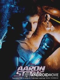 Настоящий Арон Стоун / Aaron Stone