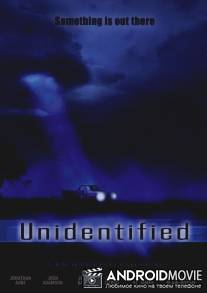Неопознанные / Unidentified