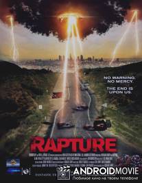 Новый апокалипсис. Молния судьбы / Rapture
