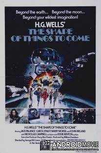 Очертания грядущего / Shape of Things to Come, The