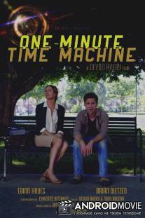 Одноминутная машина времени / One-Minute Time Machine