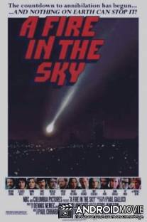 Огонь в небесах / A Fire in the Sky