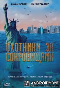Охотники за сокровищами / Lost City Raiders