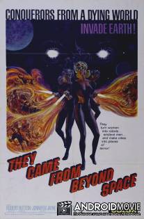 Они прибыли из другого пространства / They Came from Beyond Space