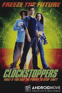 Останавливающие время / Clockstoppers
