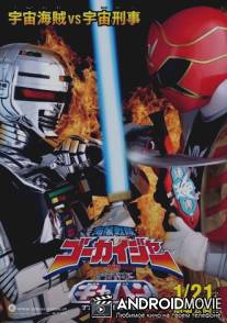 Отряд пиратов Гокайджеры против Космического шерифа Гавана / Kaizoku sentai Gokaija vs Uchuu keiji Gyaban the Movie